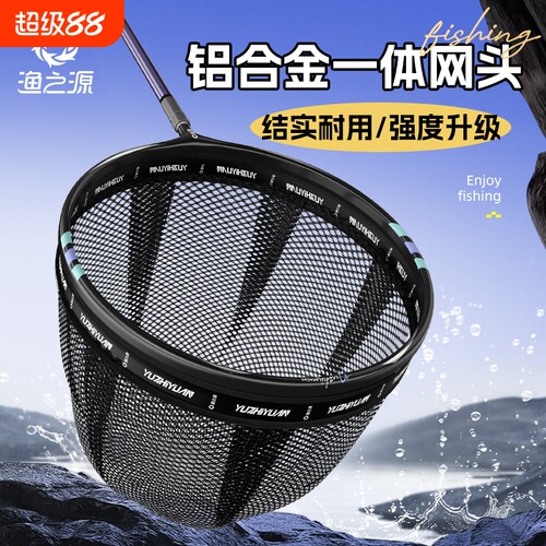 渔之源新款抄网头超硬