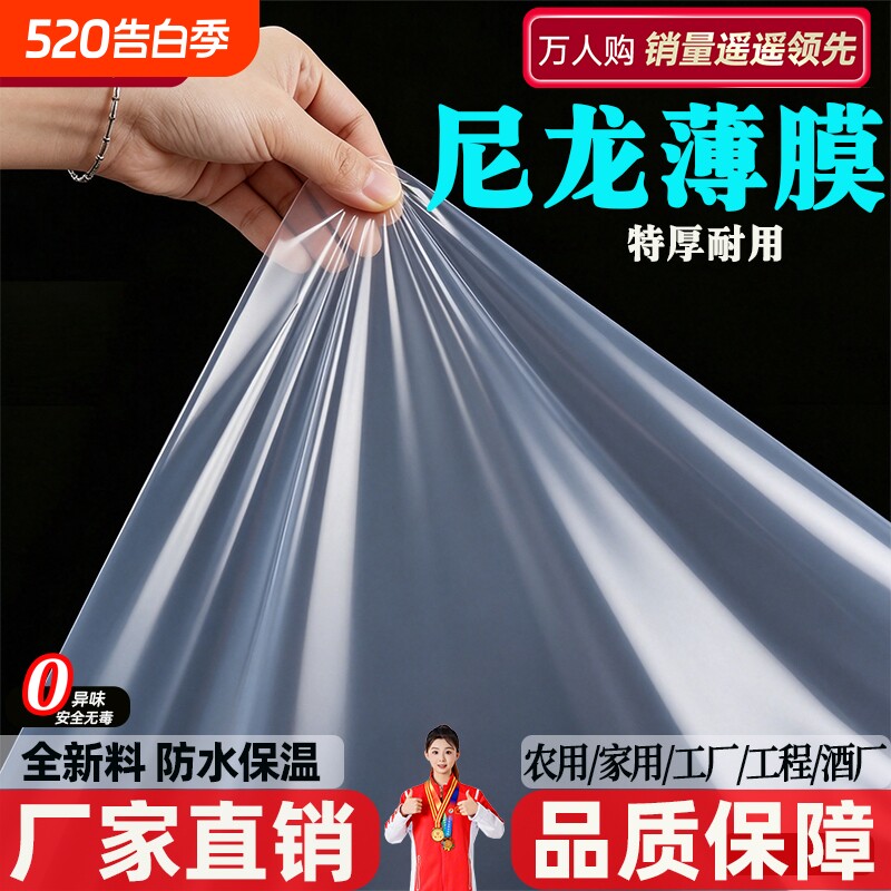 尼龙薄膜农用透明塑料布加厚防水布防雨防尘专用塑料薄膜pe油纸布