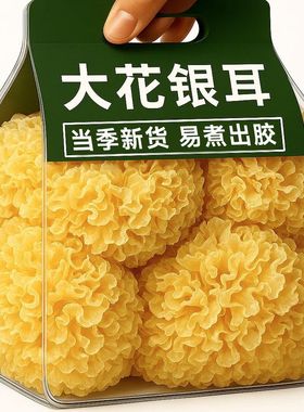 【精选新货】古田大朵银耳银耳整朵无硫软糯出胶银耳百合莲子羹