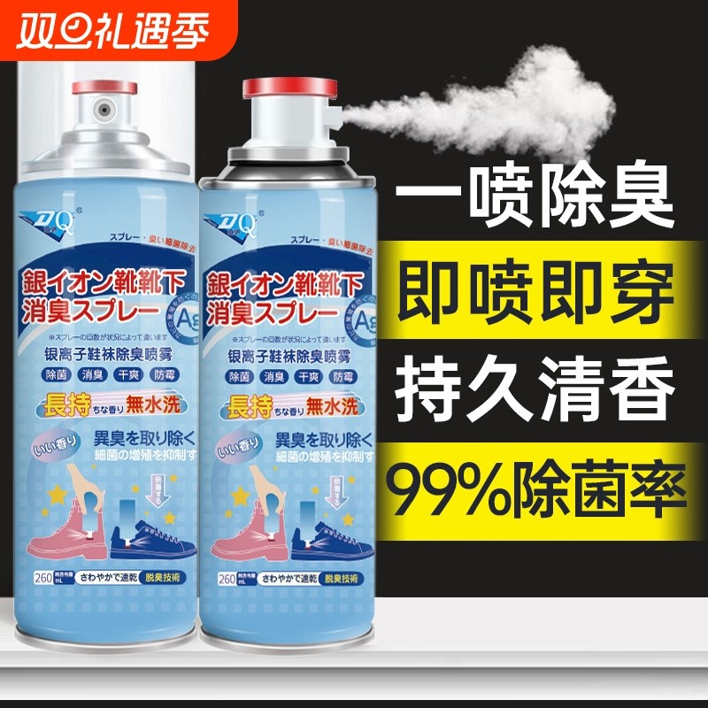 银离子鞋袜除臭喷雾鞋子鞋柜除菌去脚汗臭防臭杀菌喷雾剂去味异味