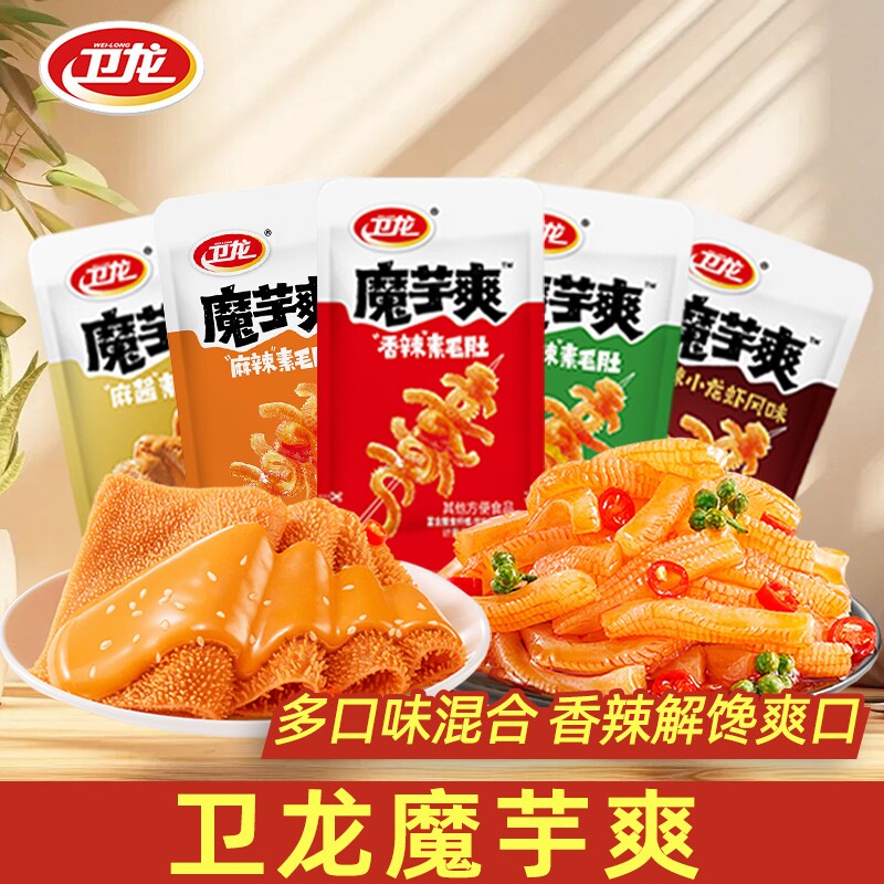 卫龙魔芋爽素毛肚解馋小零食辣条小吃网红零食麻酱麻辣辣味小龙虾