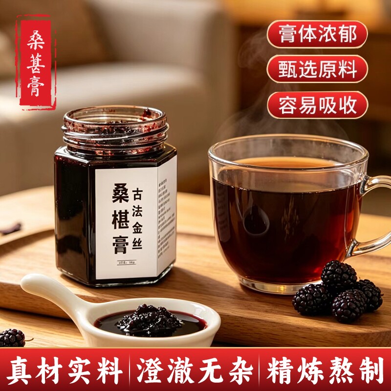 攀枝花-古法桑葚膏230g新鲜黑桑葚果酱熬制浓缩桑椹汁瓶装正品