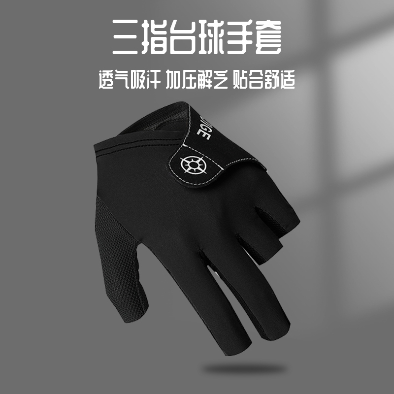 台球手套左手男露指职业打桌球专用透气薄款防滑女高颜值