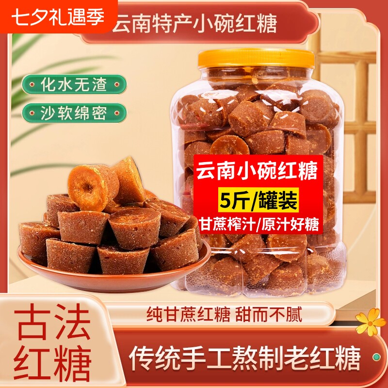 云南正宗小碗红糖10斤手工古法纯甘蔗产妇老红糖块批发食用砂糖