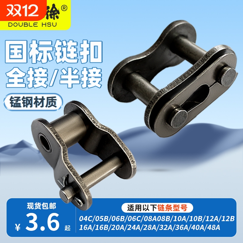 双人徐链条全接头半接链扣3分06B06C4分08B 5分10AB 6分12A1寸16A