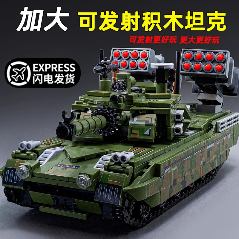 乐正高男孩快乐益智高难度99大型主战坦克积木拼装儿童玩具