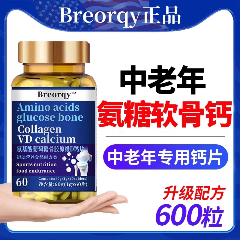 氨糖软骨素葡萄糖钙片中老年人骨胶原安糖官方旗舰正品成人搭美国