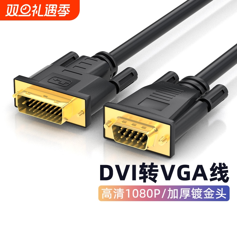 腾飞DVI转VGA转接线241电脑显示器连接线台式显卡接口VGA线同屏