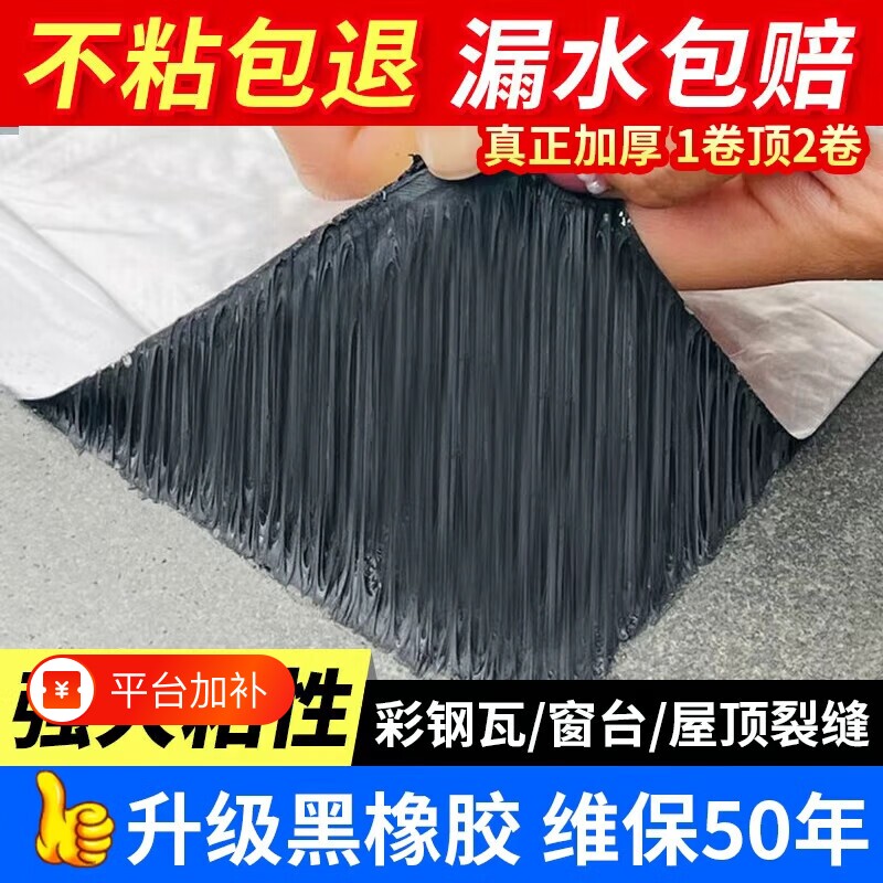 HAOALL【德国品牌】强粘黑丁基胶防水卷材补漏屋顶楼顶自粘彩钢瓦