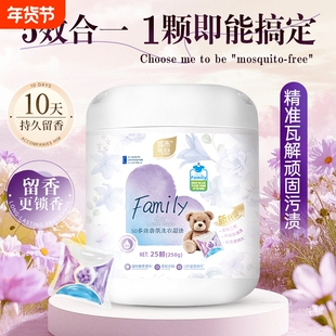 城市气息去污渍5D持久留香洗衣凝珠家庭除菌去异味