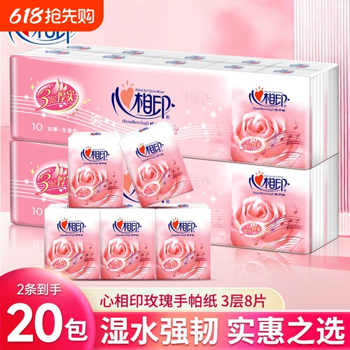 心相印玫瑰手帕纸3层8片便携装