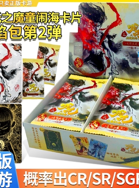 卡游哪吒卡牌卡片之魔童闹海盲盒灵焰包第2弹SGR黑金收藏周边玩具