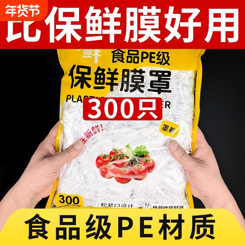 加厚款食品级保鲜膜套一次性加大款保鲜袋家用碗罩防尘菜碗保鲜罩,餐饮具,保鲜膜套,淘宝优惠券,粉丝福利购,淘宝优惠卷