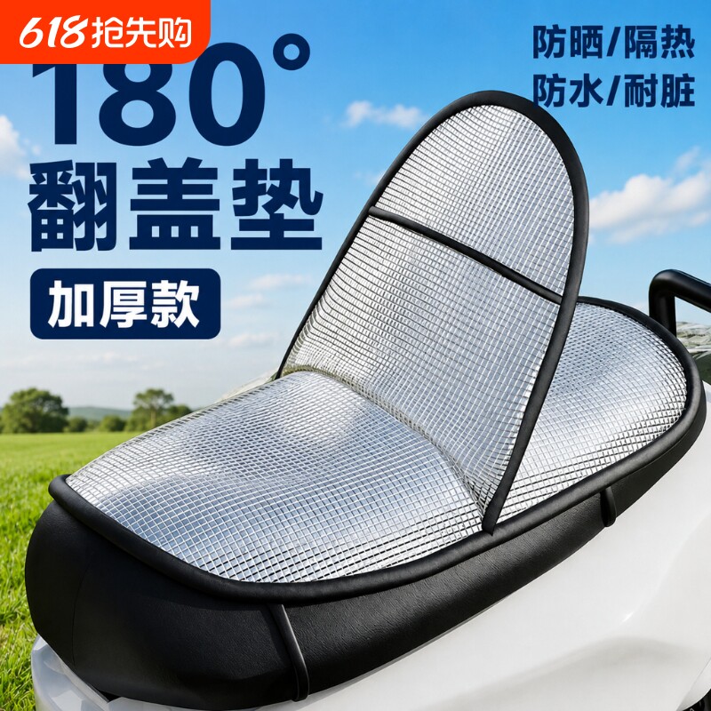电动车防晒坐垫夏季隔热防烫电瓶座垫套防水通用摩托车隔热垫坐垫
