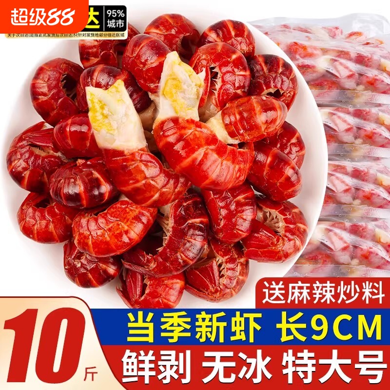 龙虾尾冷冻生鲜小龙虾尾特大号无冰衣新鲜大商用批发10斤整箱水产