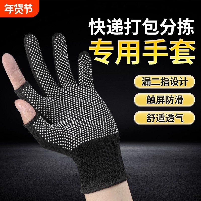 薄款打包手套快递员专用分拣耐磨劳保工作男女干活露二指骑行防滑