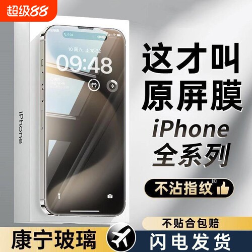 适用iPhone17pro防窥膜16pro抗蓝光13ProMax钢化膜苹果15pro11手机膜全屏12防摔14plus高清护眼防偷窥防爆