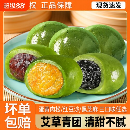 青团艾草青团子蛋黄肉松豆沙芝麻艾草糕团点心零食糯米糍粑清明果