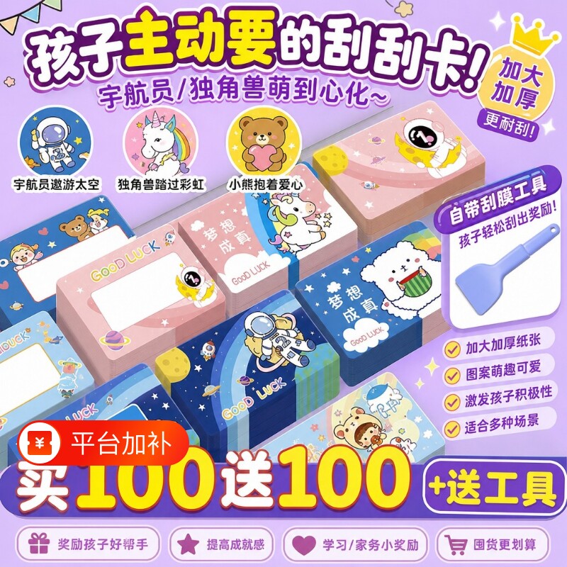 加厚刮刮卡小学生奖励孩子抽奖券diy自制儿童成长激励愿生日制作涂层创意幸运学生刮奖刮刮乐卡片老师互动