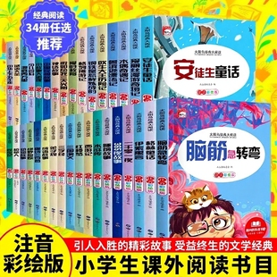 小学生阅读彩图注音父与子小王子吹牛大王历险记中华上下五千年鲁滨孙漂流记水浒传小王子中外民间故事小学课外阅读书籍必读小说