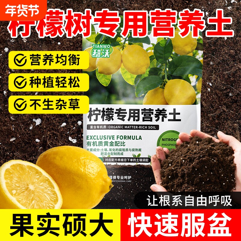 柠檬树专用营养土香水柠檬果树盆栽土壤果树专用土泥土肥料种植土