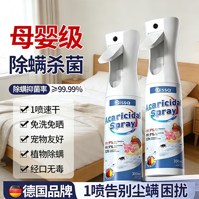 除螨喷雾杀菌剂去螨虫神器消毒床上母婴可家用学生宿舍专用旗舰店