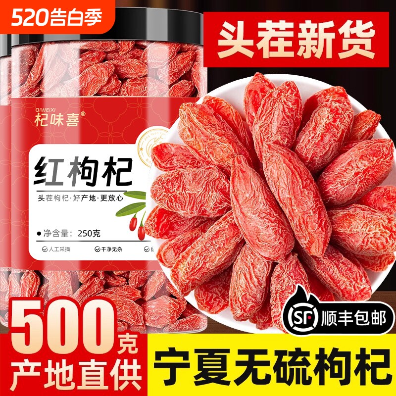 枸杞子宁夏特级500g大颗粒正宗红苟杞构纪茶泡水男肾干官方旗舰店