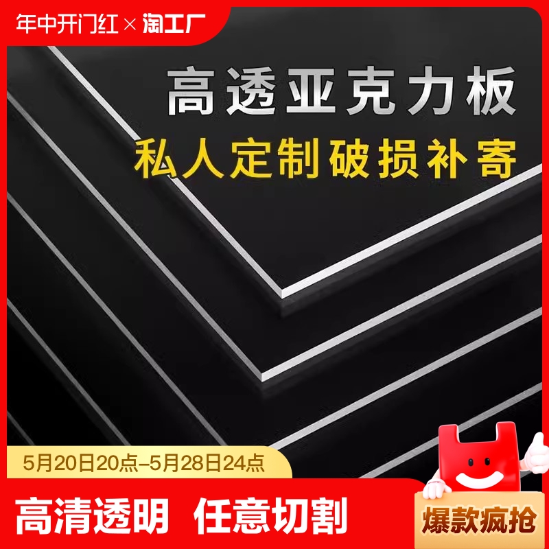 高透明亚克力板有机玻璃板硬塑料板手工材料展示牌透明亚克力隔板