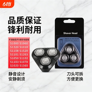 适用飞利浦剃须刀刀头series1000s1020s1010s1050刀片3头配件
