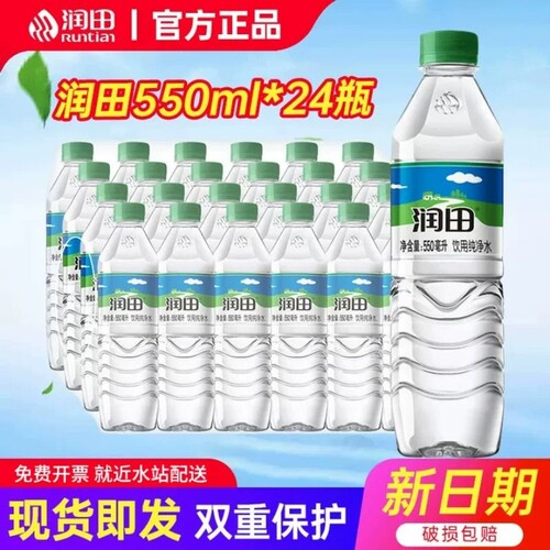 润田纯净水550ml*24瓶装