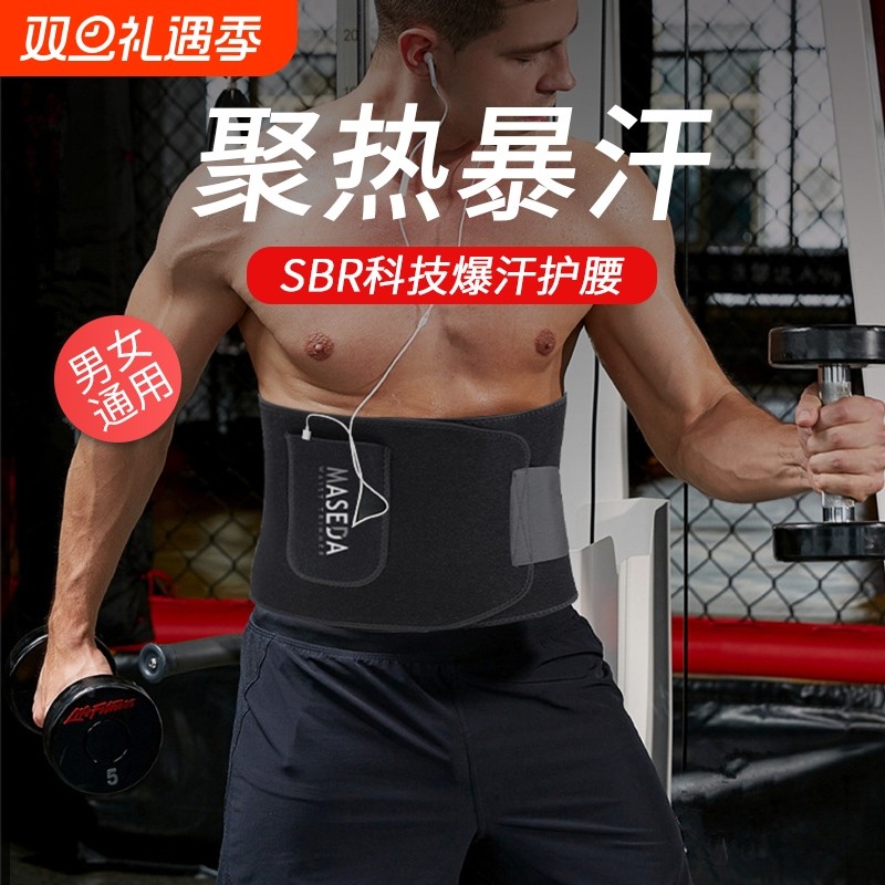 暴汗束腰护腰带健身男士运动塑身收腹跑步训练专用女爆汗发汗瑜伽