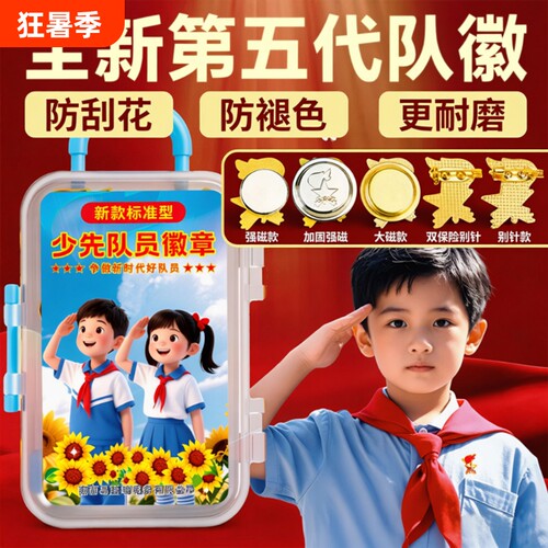 夏季标准防褪色/防掉落队徽