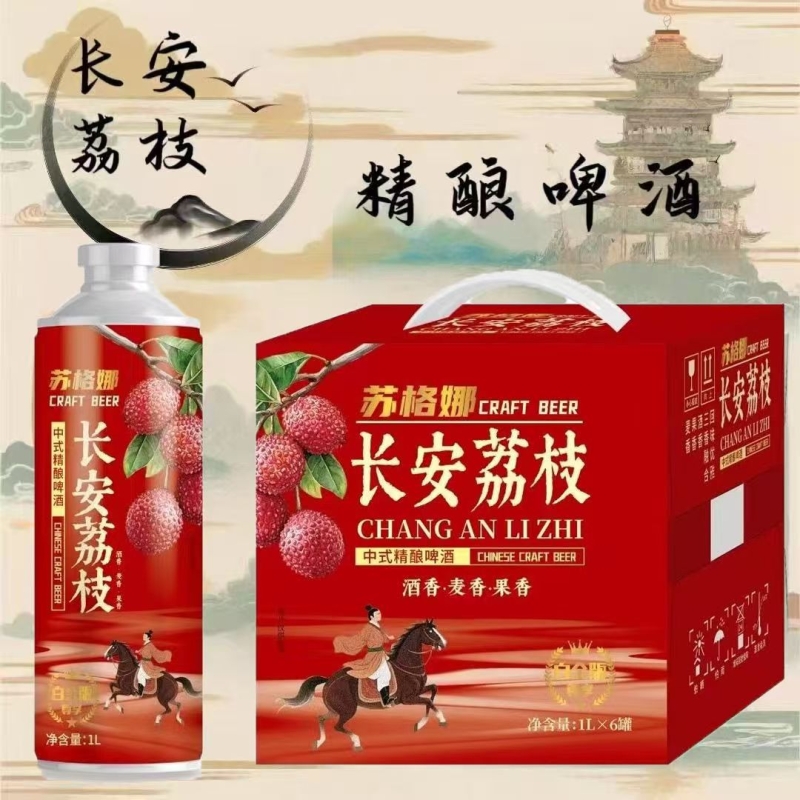 中式精酿啤酒长安荔枝果味啤酒