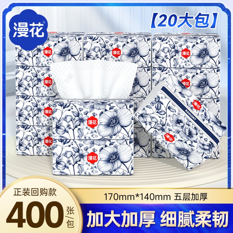 漫花20包400张加量囤货装抽纸整箱家用卫生纸餐巾纸家用卫生纸巾