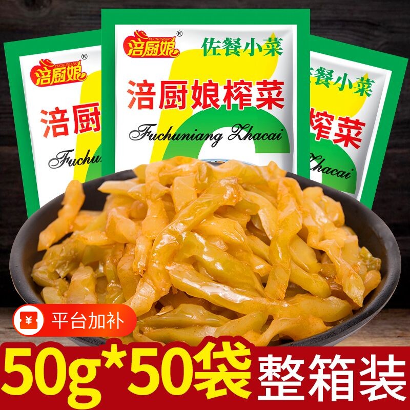 重庆涪陵特产榨菜50g小包装腌菜整箱批发咸菜下饭菜涪陵开胃榨菜