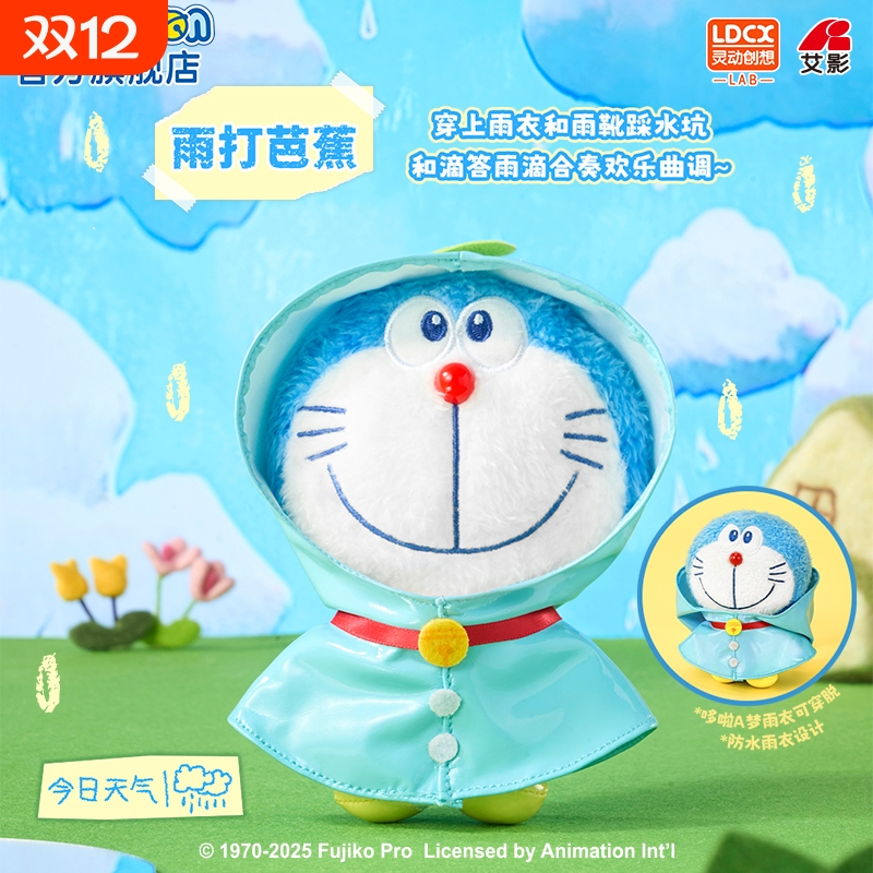 灵动创想哆啦A梦天气绒绒毛绒盲盒挂件玩偶女生礼物潮玩娃娃正版