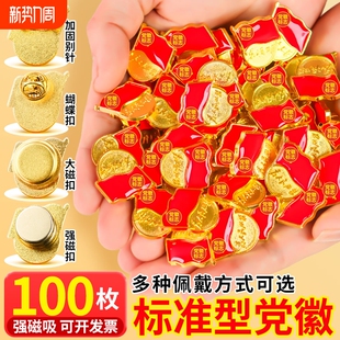 新版标准型党徽强磁党员胸章党徽胸针别针式吸铁石磁吸加厚强力大磁铁磁扣蝴蝶扣高档正版徽章党章党徽新款