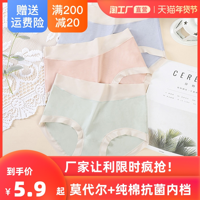 莫代尔内裤女冰丝无痕纯棉抗菌透气少女三角裤女士女性中腰青少年