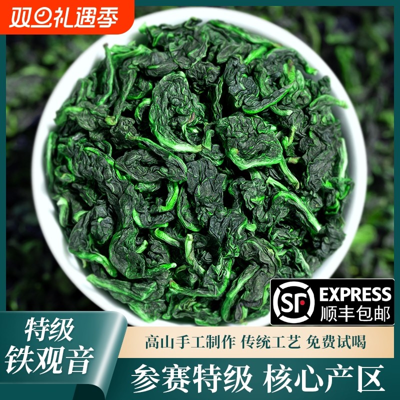 参赛新茶安溪铁观音茶叶礼盒装送礼特级浓香乌龙茶传统兰花香500g