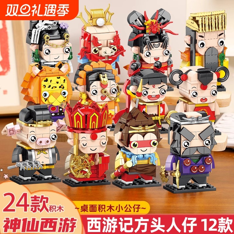 2025儿童积木玩具小颗粒方头仔国潮西游悟空新款六一礼物益智拼插