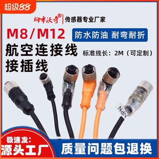 M8M12接近光电开关传感器连接器3芯4芯航空插头线直插弯插带灯PNP