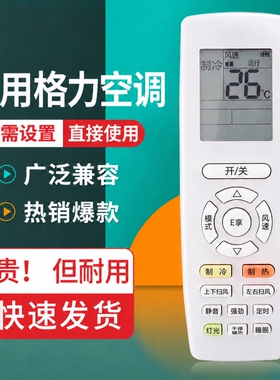 【无需连接 | 直接使用】适用于格力空调遥控器所有挂机柜机中央空调不分型号和年代全通用2906