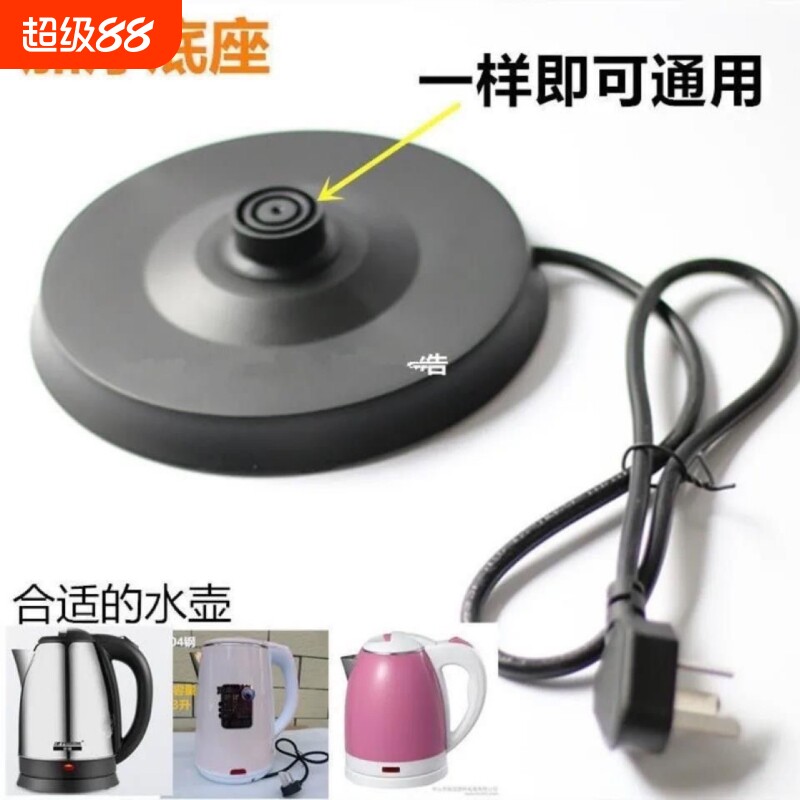 电热水壶底座高质加厚带线底盘热水壶电水壶通用型底盘烧水壶配件