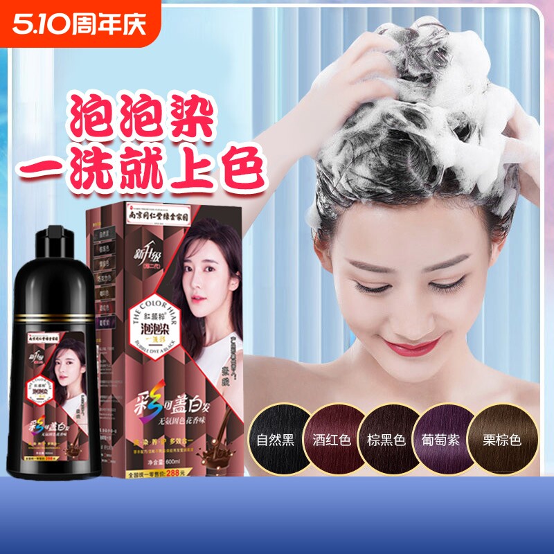 泡泡沫染发剂自己在家染女咖啡棕黑色显白纯植物无刺激盖白一洗黑