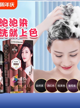 泡泡沫染发剂自己在家染女咖啡棕黑色显白纯植物无刺激盖白一洗黑