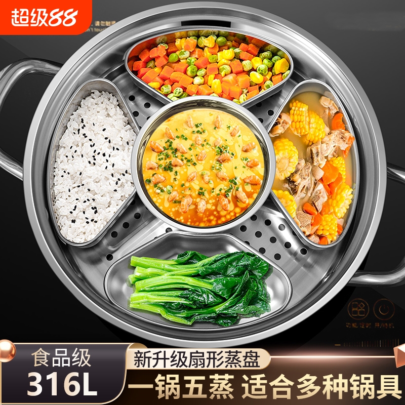 316L扇形蒸格不串味实用可蒸可煮