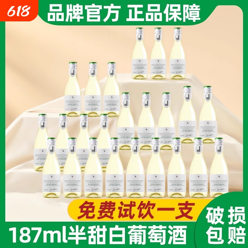 玛莎诺娅坡地半甜型13度白葡萄酒187ml小瓶葡萄酒整箱24瓶