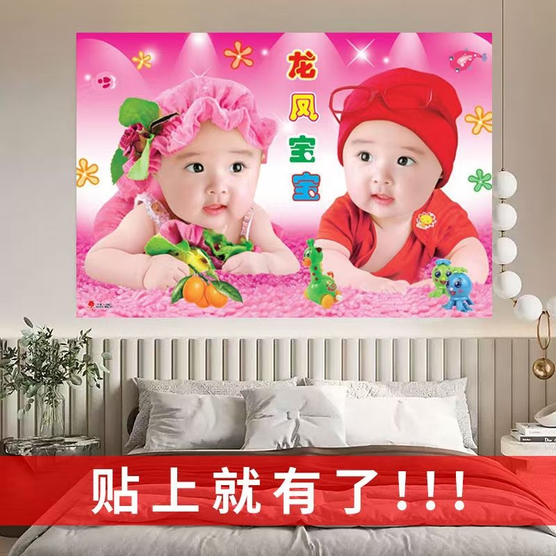 宝宝海报胎教海报墙贴玄学怀孕孕妇儿童画报求子金童玉女助孕贴画