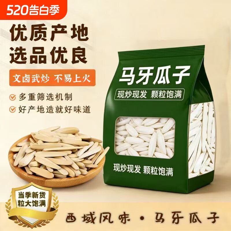 大颗粒牙签瓜子五香味身形修长果仁饱满日常追剧待客休闲零食