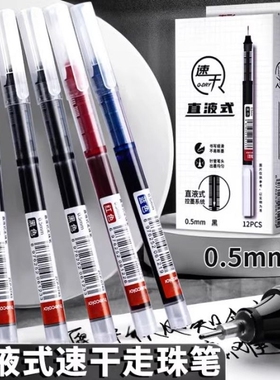 直液笔速干中性笔直液式走珠笔黑笔刷题笔签字笔考试老师学生专用蓝红笔黑色写字笔圆珠笔水笔水性碳素笔顺滑